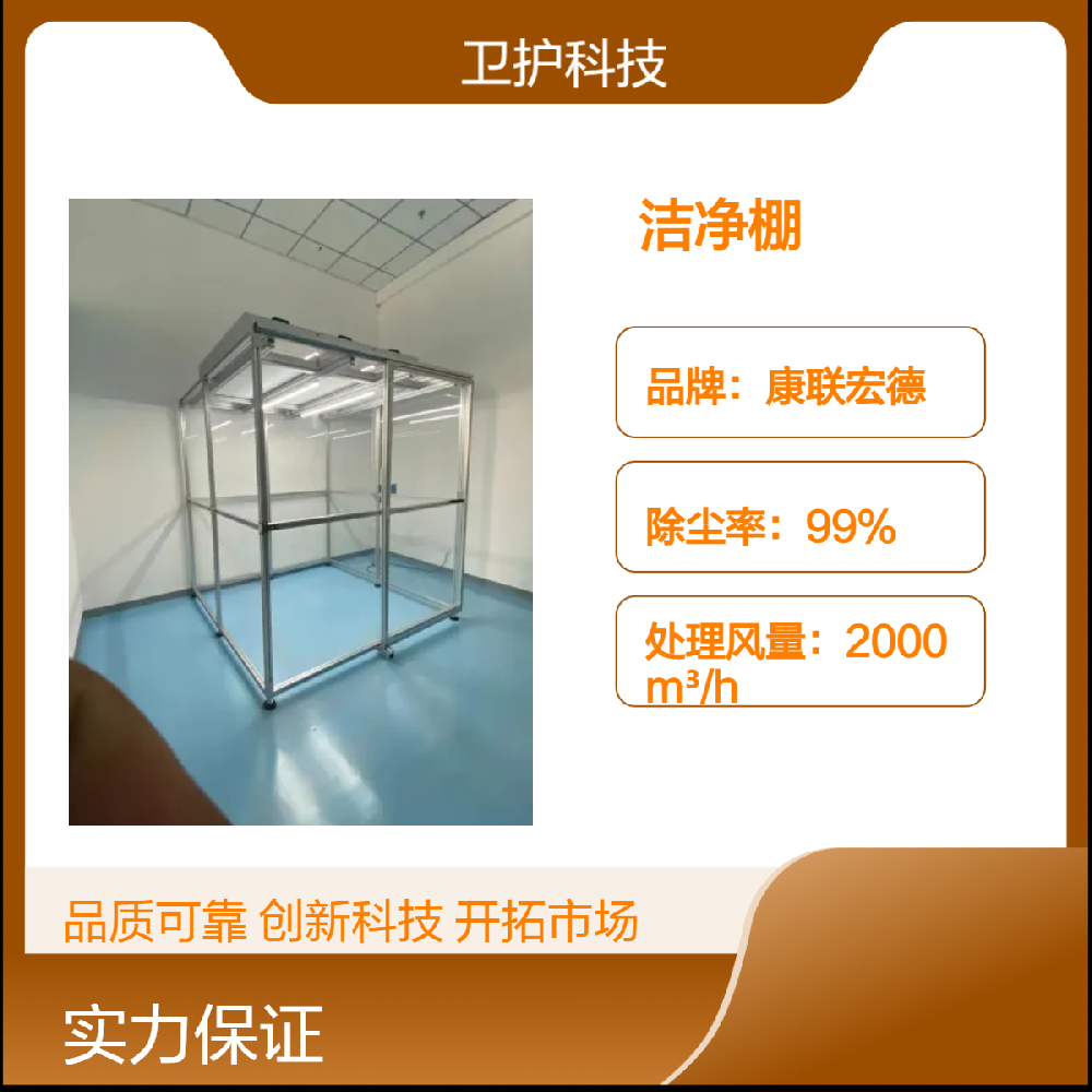 潔凈棚如何達(dá)到生產(chǎn)活動(dòng)所需的潔凈度等級？